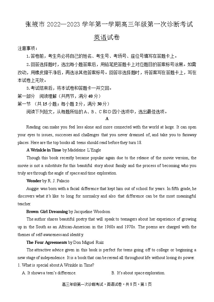 甘肃省张掖市2022-2023学年高三英语上学期第一次诊断考试试题（Word版附答案）01