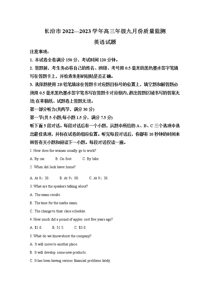 山西省长治市2022-2023学年高三英语9月质量检测试题（Word版附答案）01