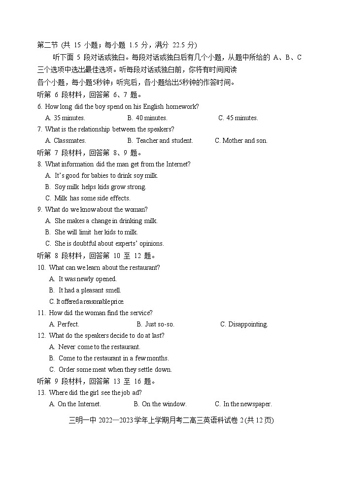 福建省三明市第一中学2023届高三英语上学期第二次月考试题（Word版附答案）02