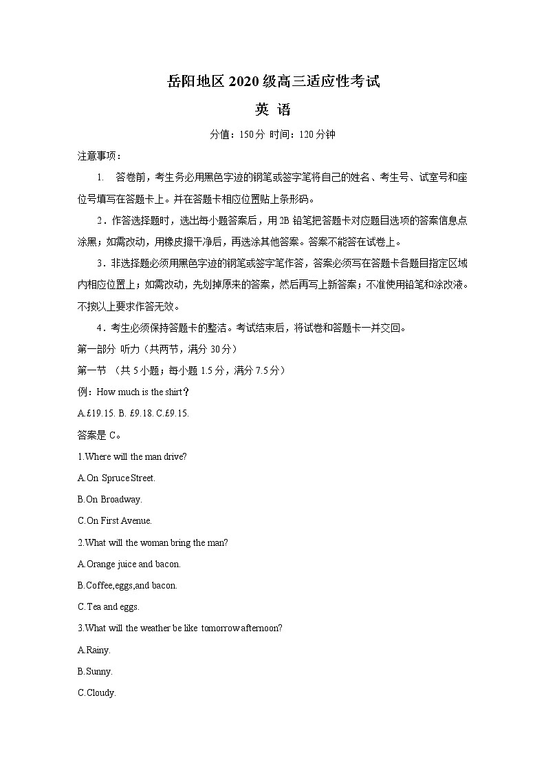 湖南省岳阳市2022-2023学年高三英语上学期适应性考试试卷（Word版附答案）01