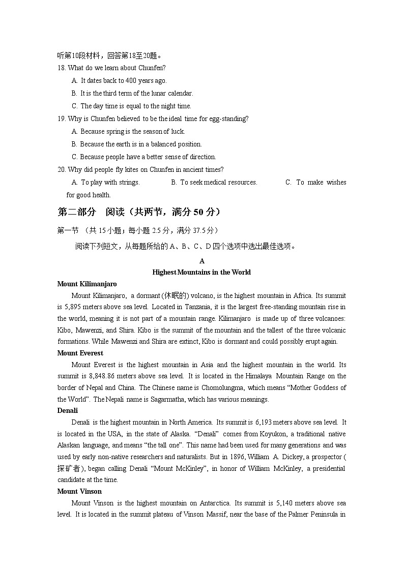 湖南省长沙同升湖实验学校2022-2023学年高三英语上学期第二次月考试卷（Word版附答案）第3页
