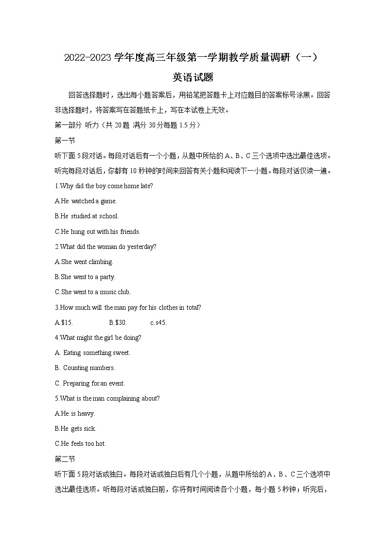 江苏省南通市如皋市2022-2023学年高三英语上学期教学质量调研（一）试题（Word版附答案）01