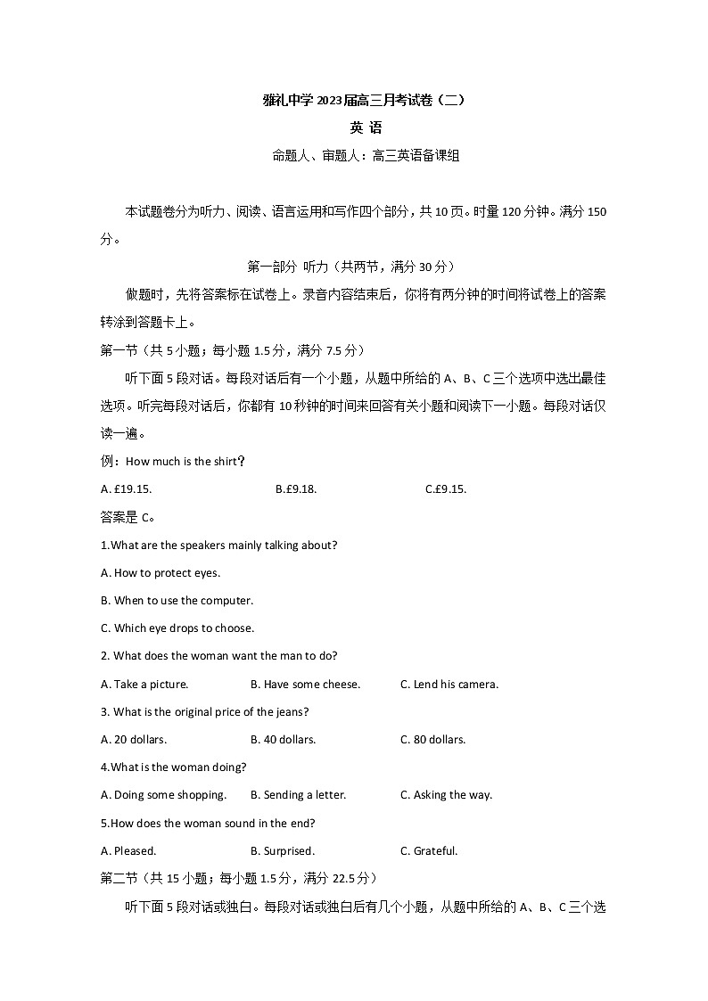 湖南省长沙市雅礼中学2022-2023学年高三英语上学期月考（二）试卷（Word版附解析）01