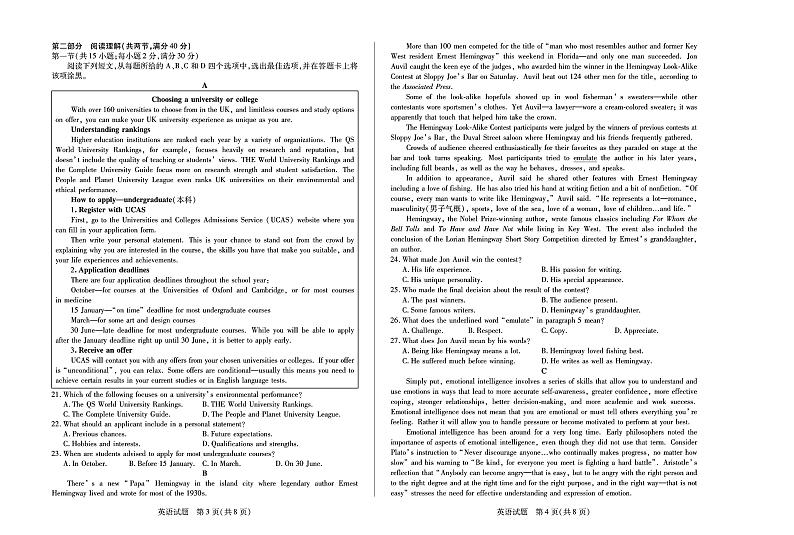 天一大联考皖豫名校联盟2023届高三英语上学期第一次考试试卷（PDF版附解析）02