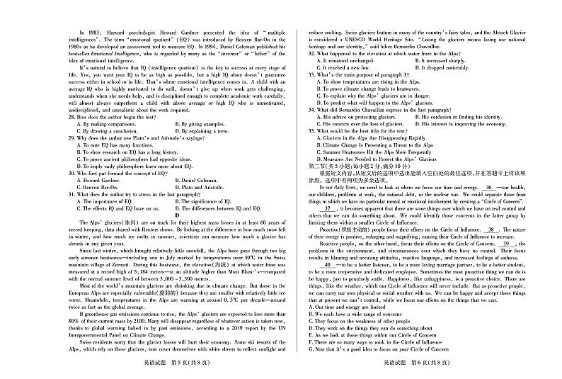 天一大联考皖豫名校联盟2023届高三英语上学期第一次考试试卷（PDF版附解析）03