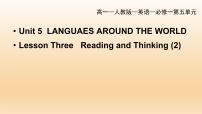 高中英语人教版 (2019)必修 第一册Unit 5 Languages around the world备课课件ppt