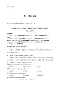 湘鄂冀三省七校2022-2023学年高一上学期10月联考英语试卷（PDF版）