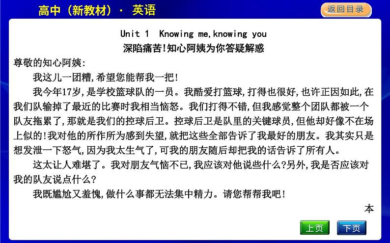 外研版高中英语必修第三册课文参考译文课件02