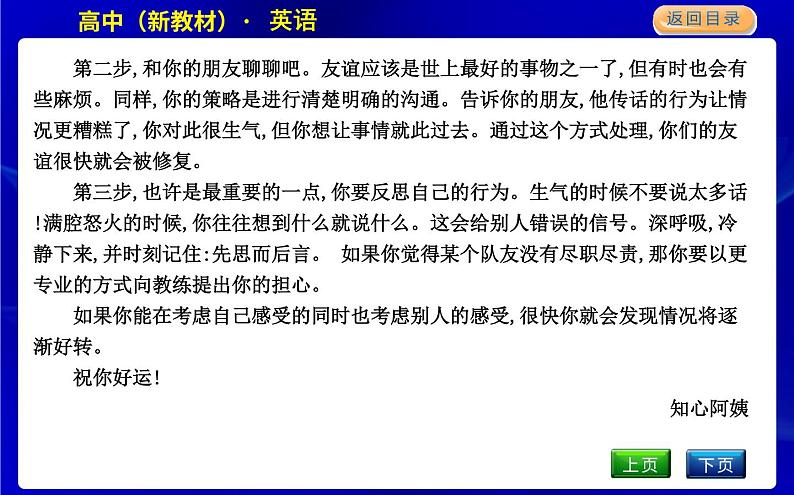 外研版高中英语必修第三册课文参考译文课件04