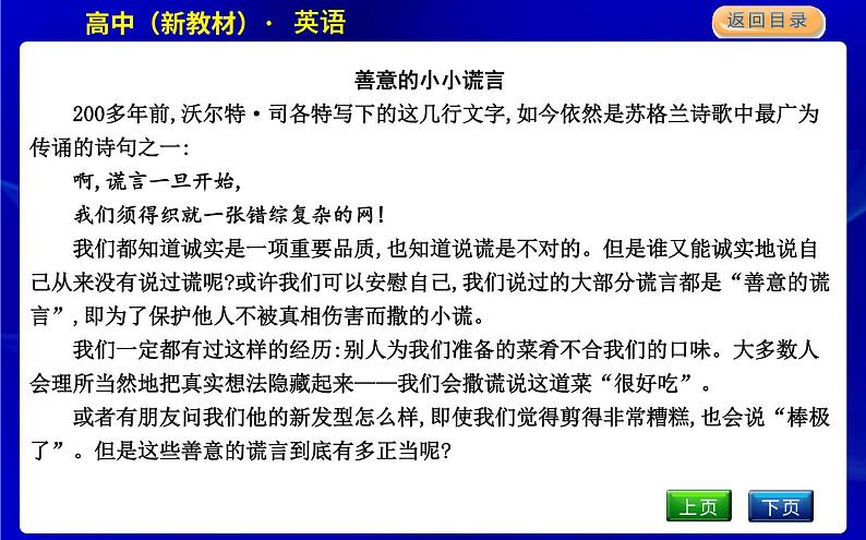 外研版高中英语必修第三册课文参考译文课件05