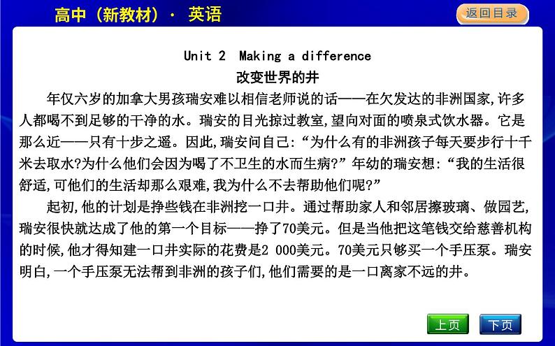 外研版高中英语必修第三册课文参考译文课件08