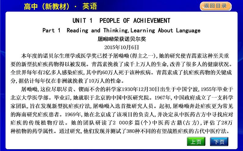 人教版高中英语选择性必修第一册课文参考译文教学课件02