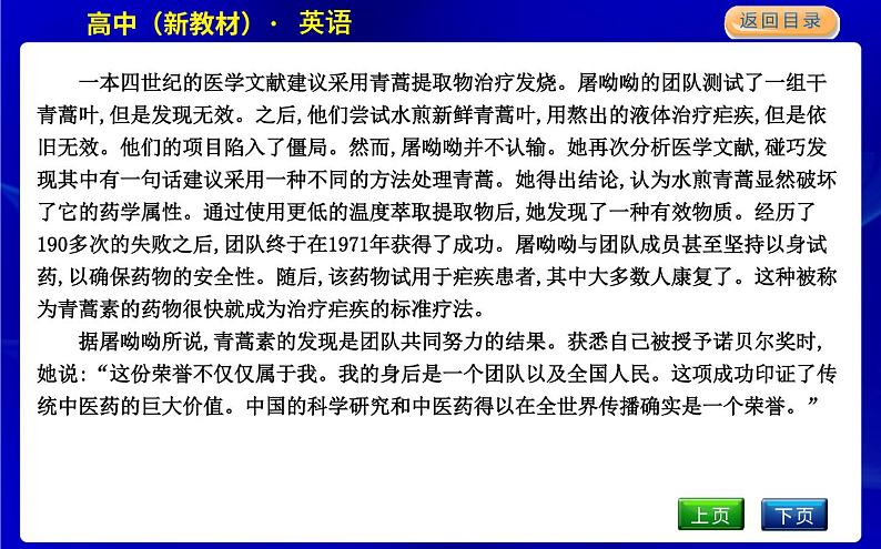 人教版高中英语选择性必修第一册课文参考译文教学课件03