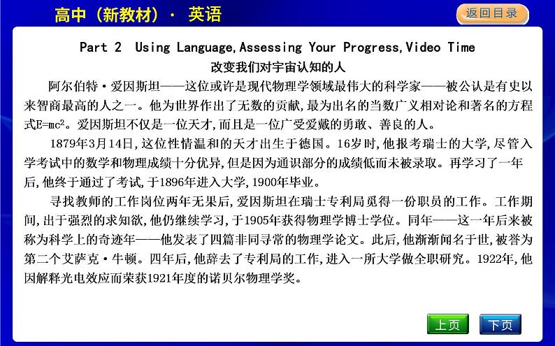 人教版高中英语选择性必修第一册课文参考译文教学课件04