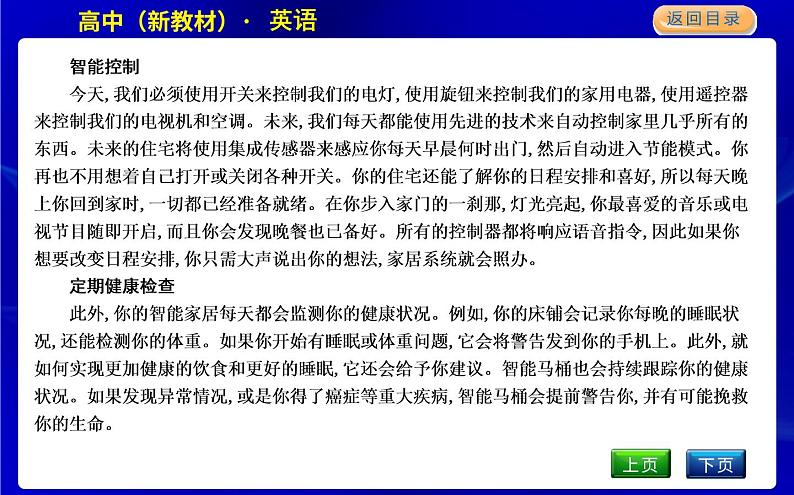 人教版高中英语选择性必修第一册课文参考译文教学课件07