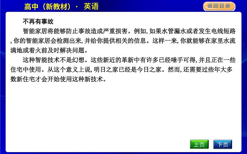 人教版高中英语选择性必修第一册课文参考译文教学课件08