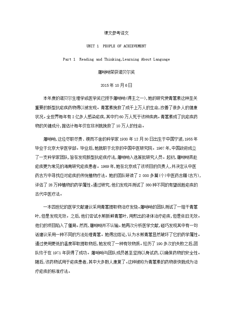 人教版高中英语选择性必修第一册课文参考译文第1页