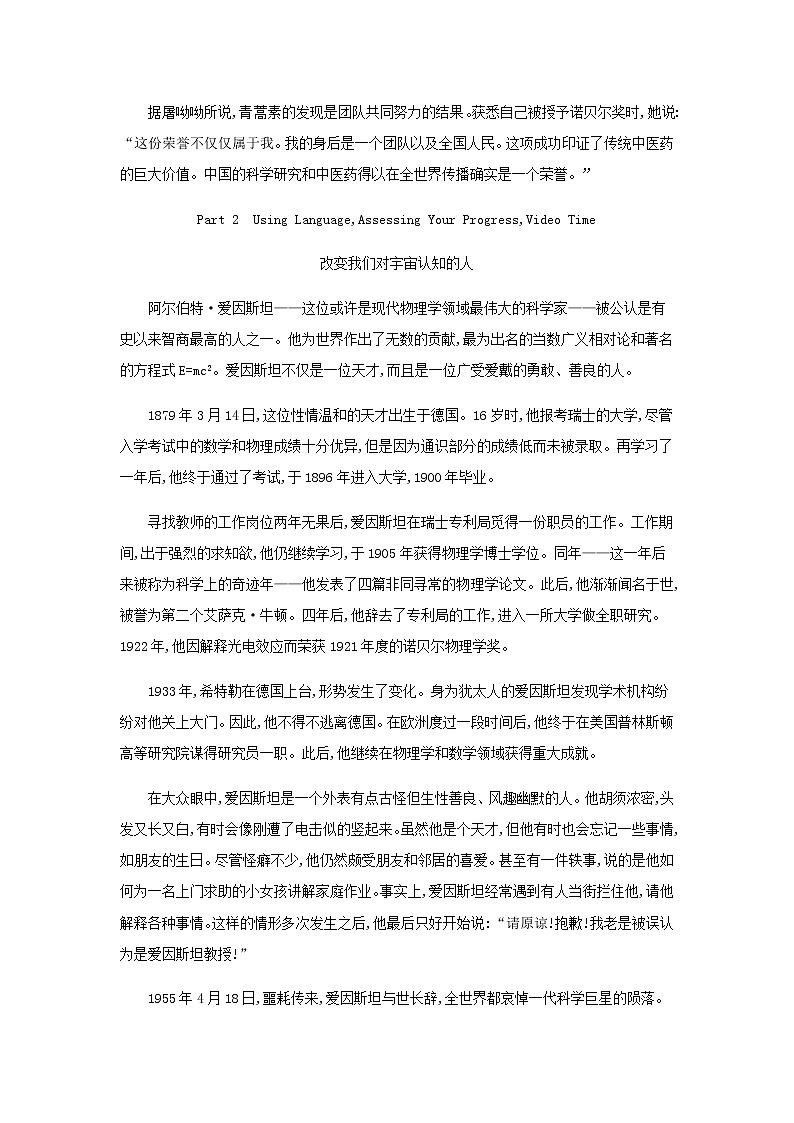 人教版高中英语选择性必修第一册课文参考译文第2页