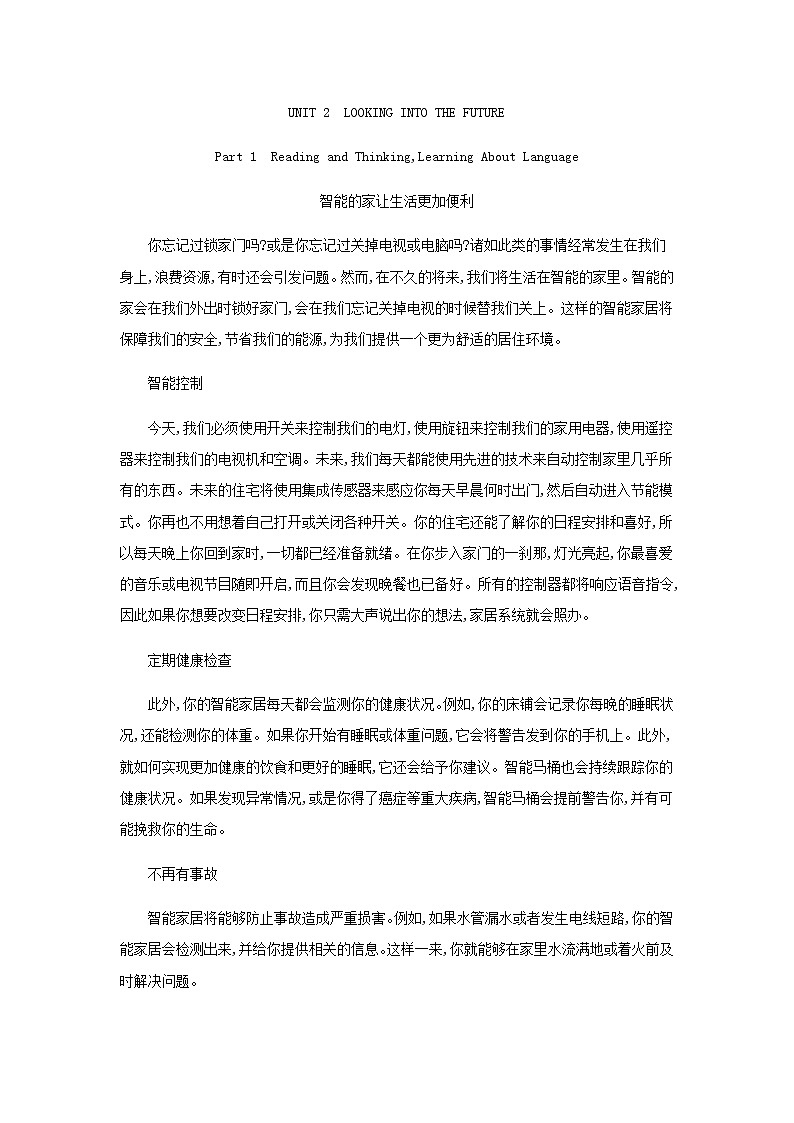 人教版高中英语选择性必修第一册课文参考译文第3页