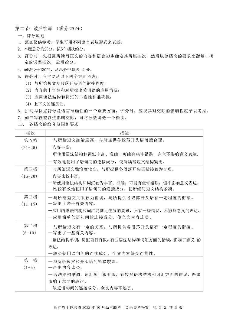 2023浙江省十校联盟高三上学期10月联考试题英语PDF版含答案（含听力）03