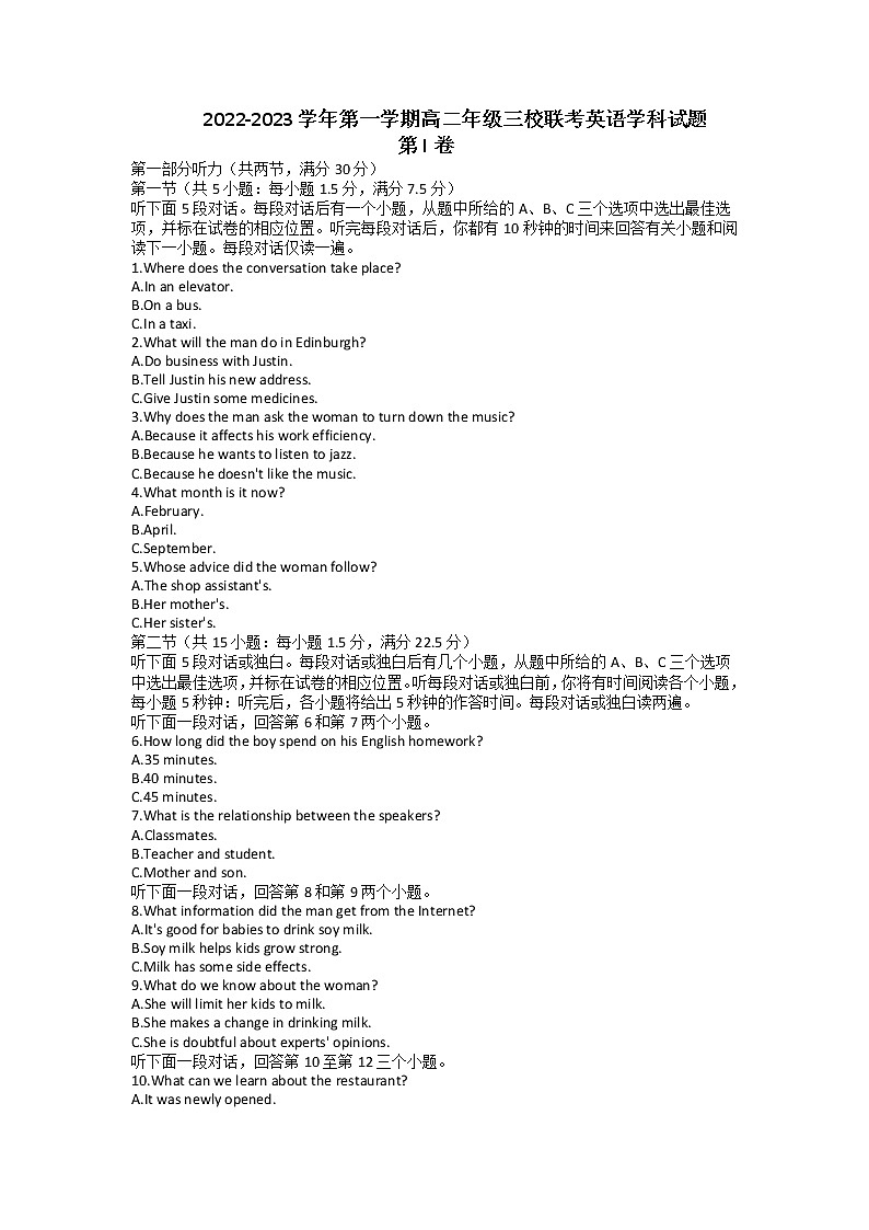 浙江省2022-2023学年高二上学期10月份三校联考英语试题第1页