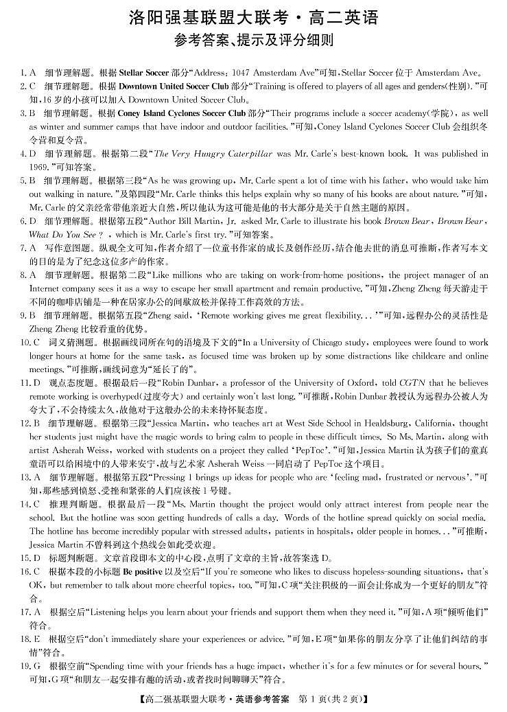 2023洛阳强基联盟高二上学期10月大联考试题英语含解析01