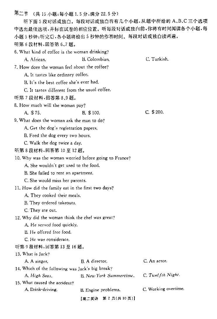 2023江西省重点校高二上学期10月统一调研试题英语扫描版无答案02