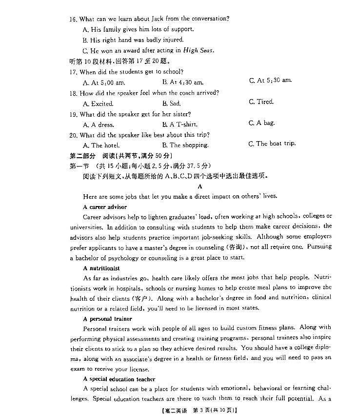 2023江西省重点校高二上学期10月统一调研试题英语扫描版无答案03