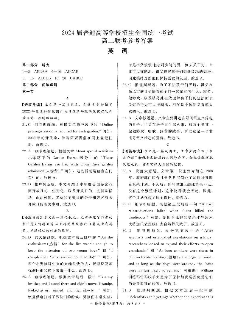 2023河南省部分重点高中（青桐鸣）高二上学期9月联考试题英语PDF版含解析01