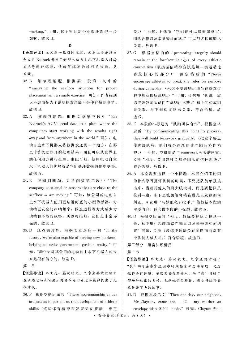 2023河南省部分重点高中（青桐鸣）高二上学期9月联考试题英语PDF版含解析02