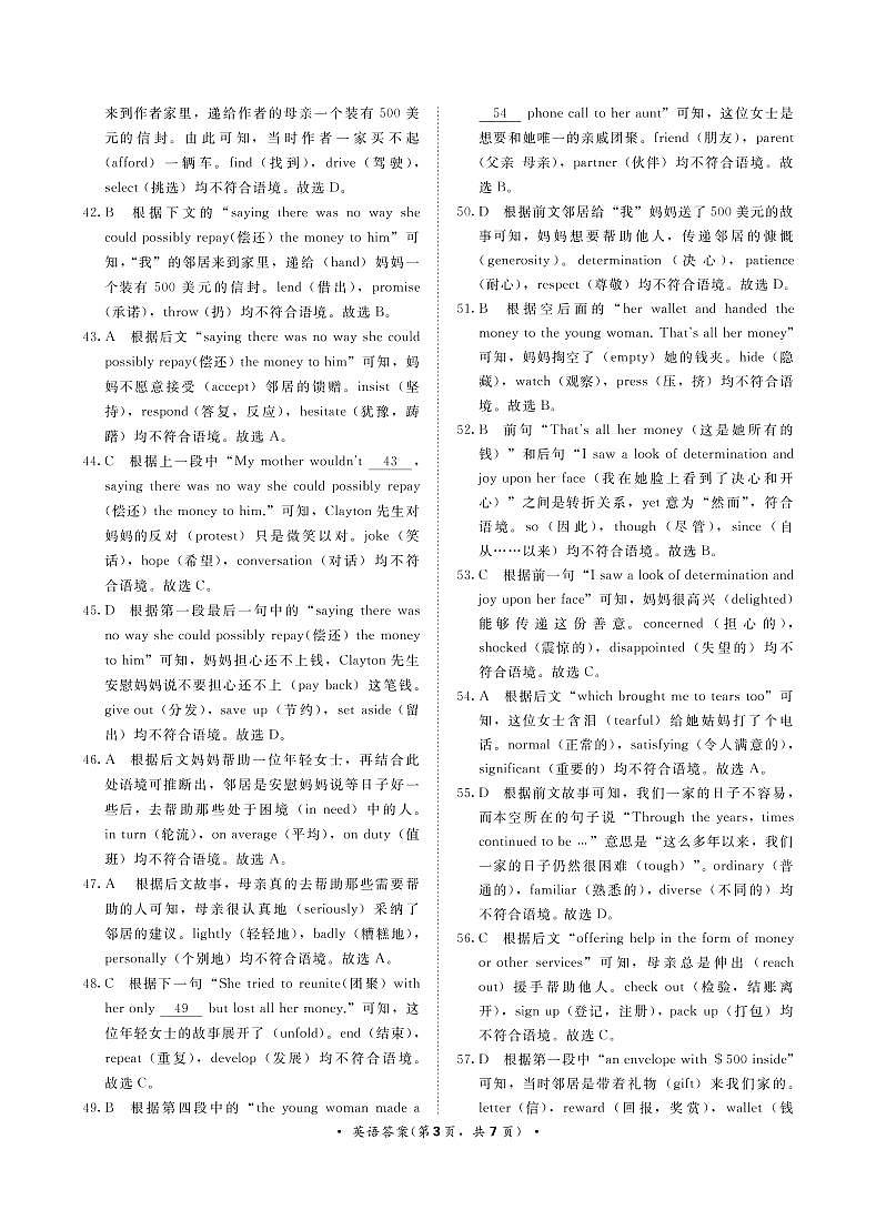 2023河南省部分重点高中（青桐鸣）高二上学期9月联考试题英语PDF版含解析03
