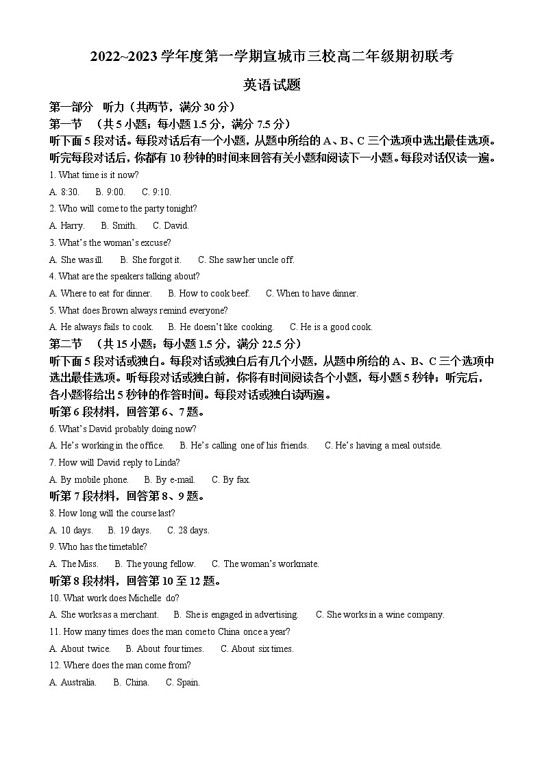 2023宣城三校高二上学期期初联考英语试题含答案第1页