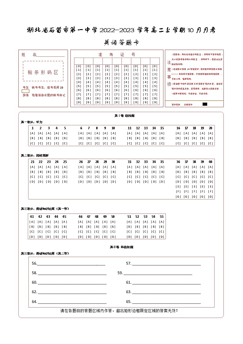 湖北省石首市第一中学2022-2023学年高二上学期10月月考英语试题答题卡第1页
