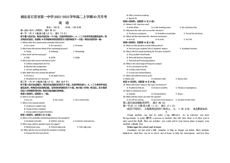 湖北省石首市第一中学2022-2023学年高二上学期10月月考英语试题第1页