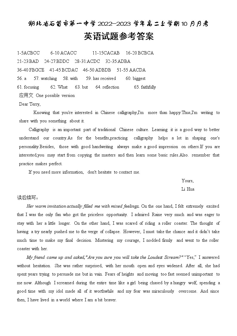 湖北省石首市第一中学2022-2023学年高二上学期10月月考英语试题答案第1页