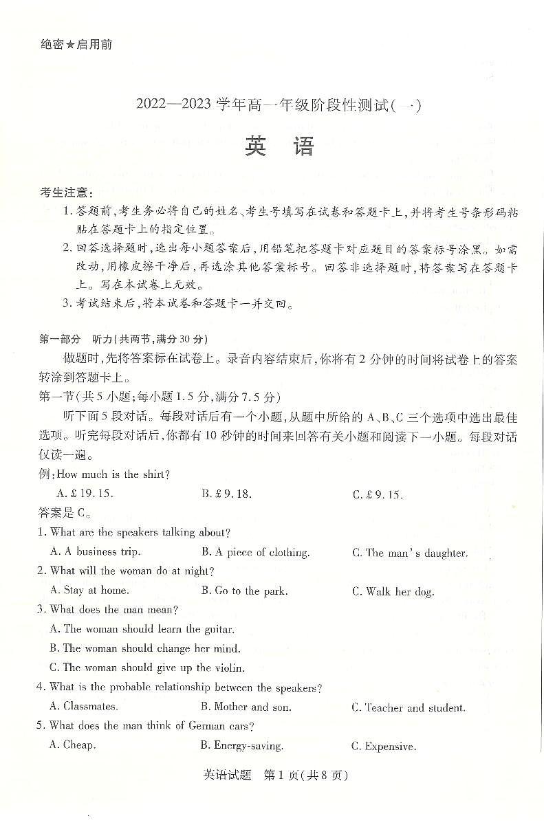 河南省安阳市2022-2023学年高一上学期阶段性测试（一）英语试卷第1页