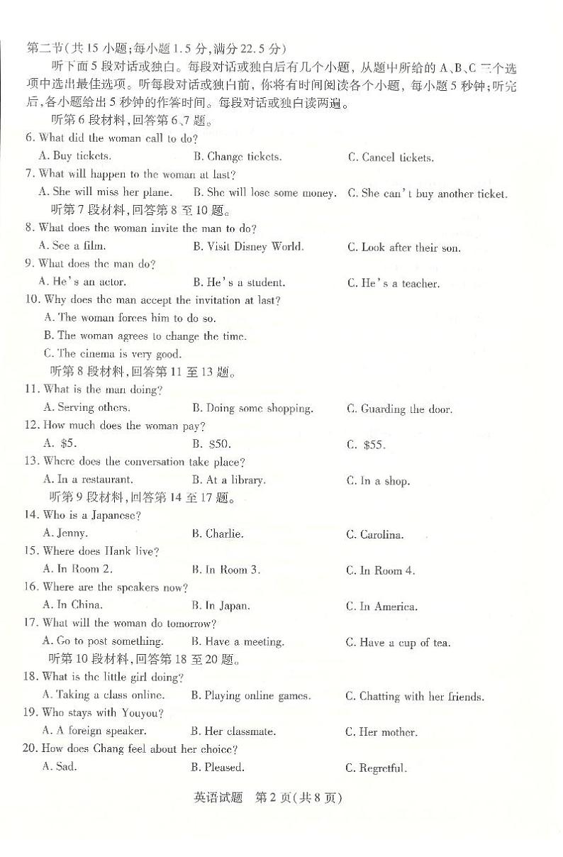 河南省安阳市2022-2023学年高一上学期阶段性测试（一）英语试卷第2页