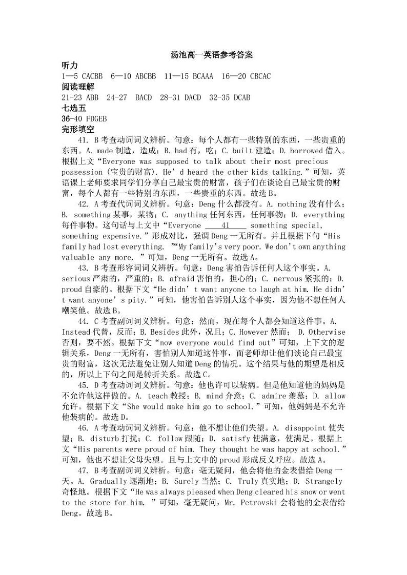 2022安庆岳西县汤池中学高一下学期第三次段考英语试题PDF版含答案01