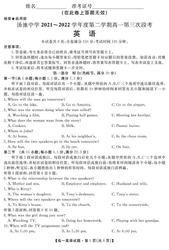 2022安庆岳西县汤池中学高一下学期第三次段考英语试题PDF版含答案01