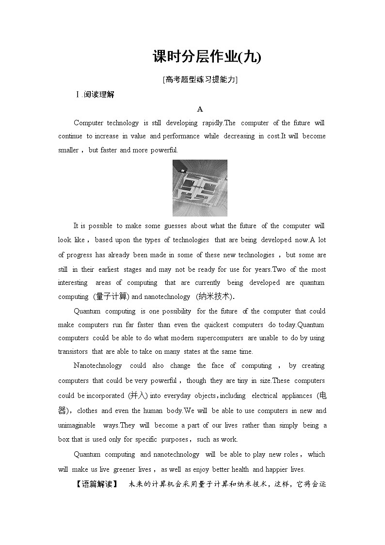 高中英语专题 Unit 3 课时分层作业9 Listening and Speaking & Reading and Thinking——Comprehending第1页