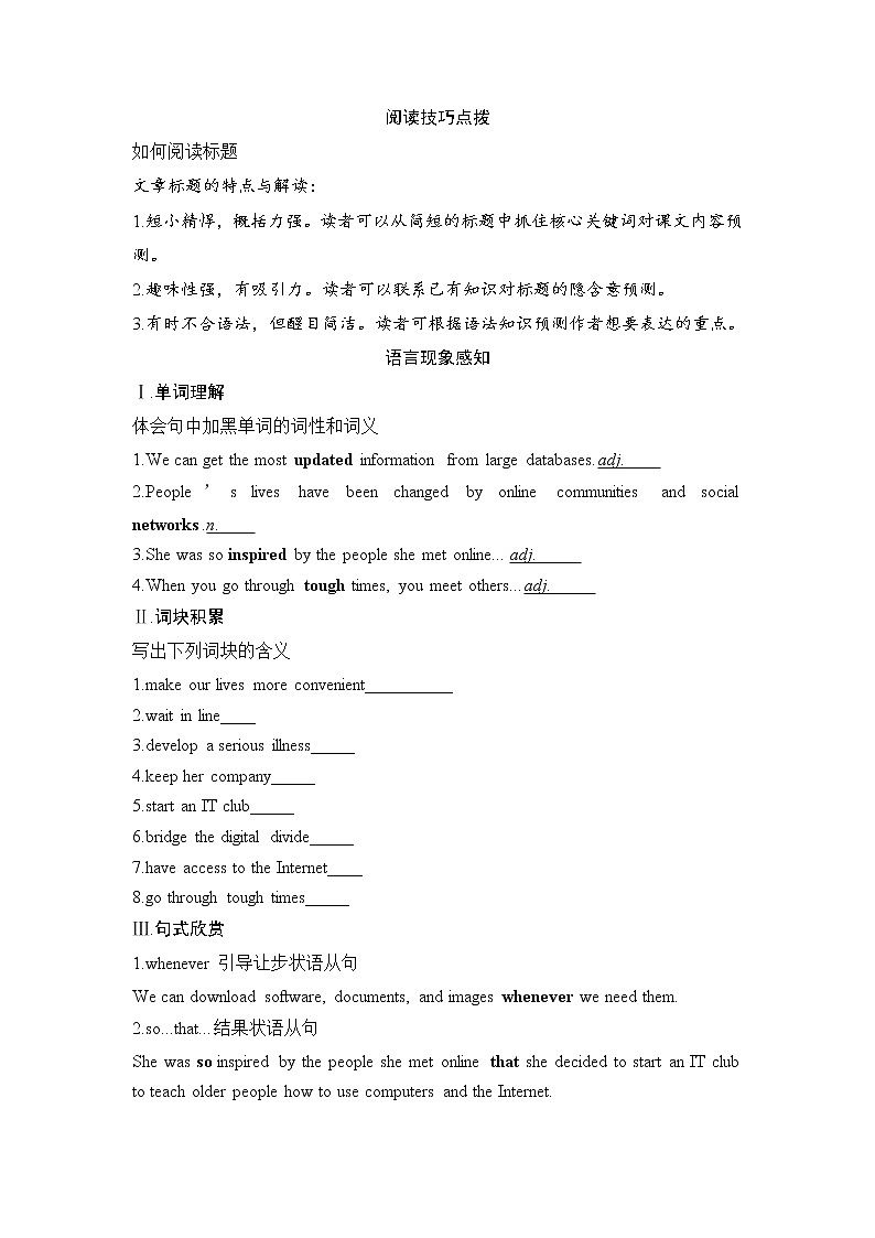 Unit3 THE INTERNE  Reading and Thinking教学设计03