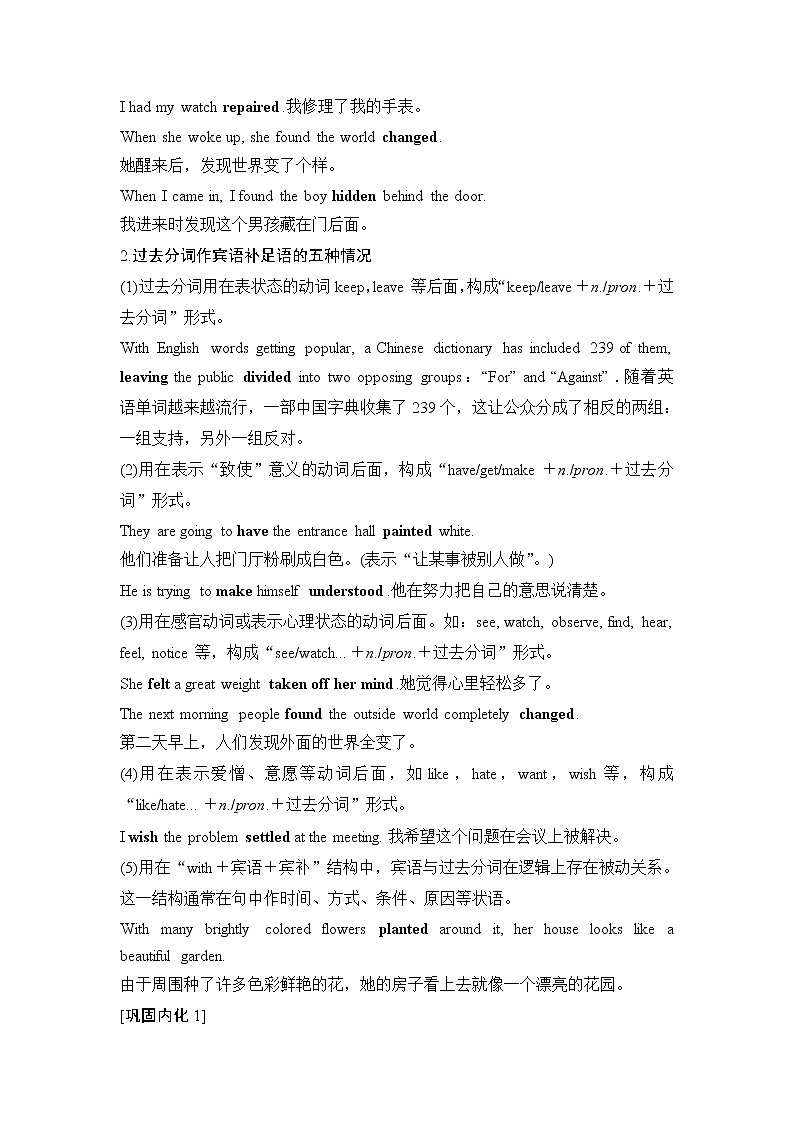 Unit 4 History a Discovering Useful Structures教学设计03