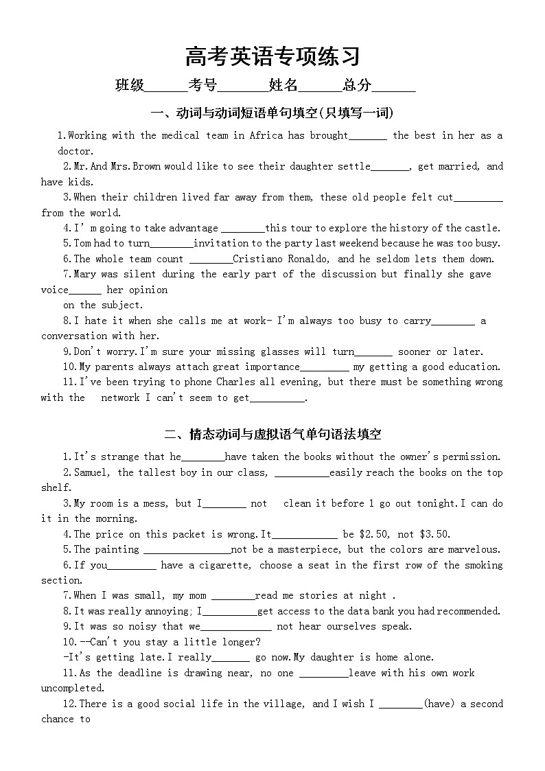 高中英语高考复习专项练习（动词与动词短语+情态动词与虚拟语气）（附参考答案）01