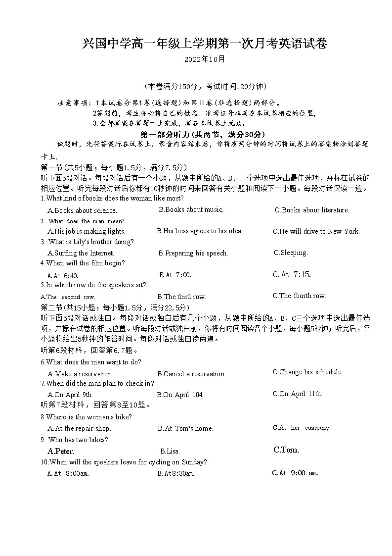江西省赣州市兴国中学2022-2023学年高一上学期第一次月考英语试卷（含答案）第1页