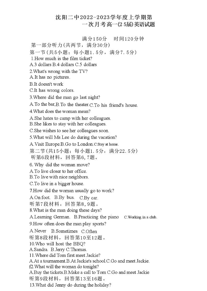 辽宁省沈阳市第二中学2022-2023学年高一上学期第一次月考英语试题（含答案）01