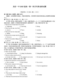 福建省龙岩第一中学2022-2023学年高一上学期第一次月考英语试题（含答案）