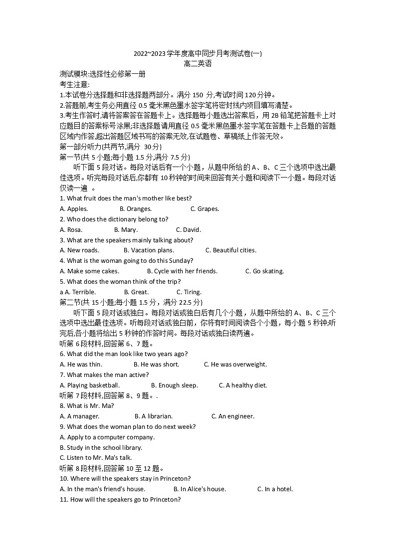 河北省故城县高级中学2022-2023学年高二上学期第一次月考英语试题（含答案）01