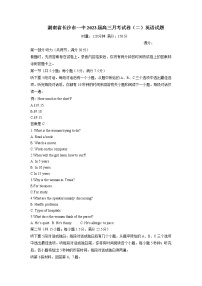 湖南省长沙市第一中学2022-2023学年高三上学期月考卷（二）英语试题（含答案）
