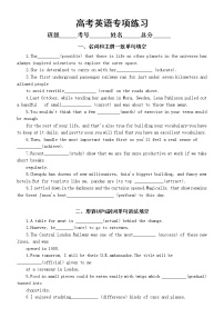 高中英语高考复习专项练习（名词和主谓一致等四种类型）（附参考答案）