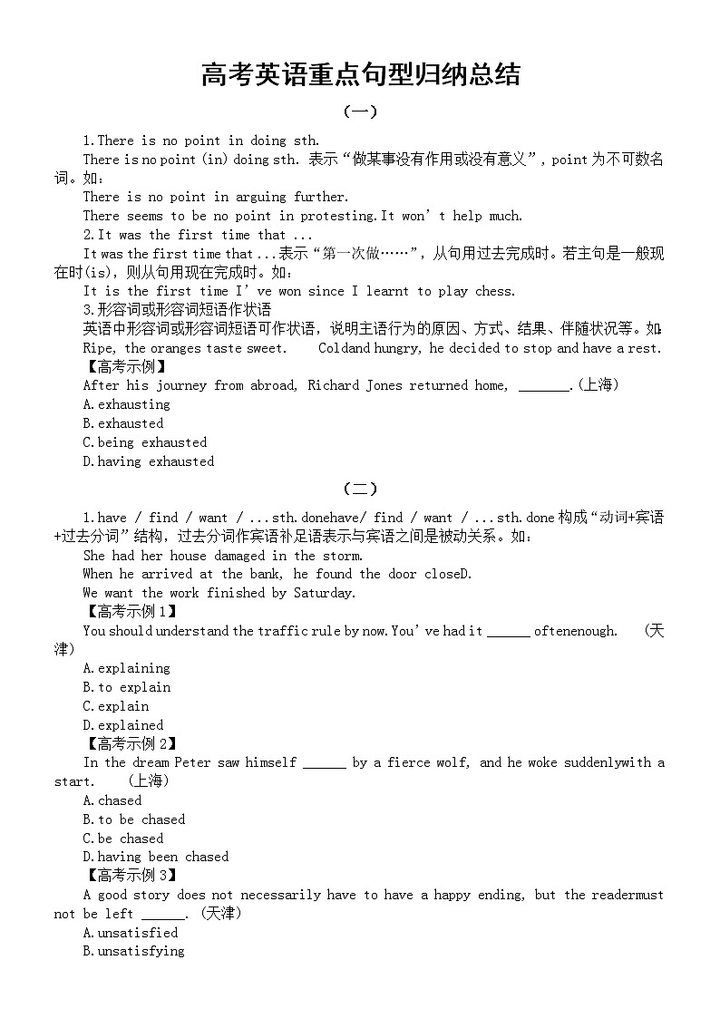 高中英语高考重点句型归纳总结（共八类）第1页
